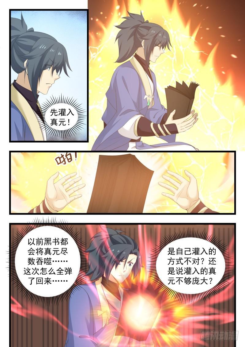 489 黑书第七页3
