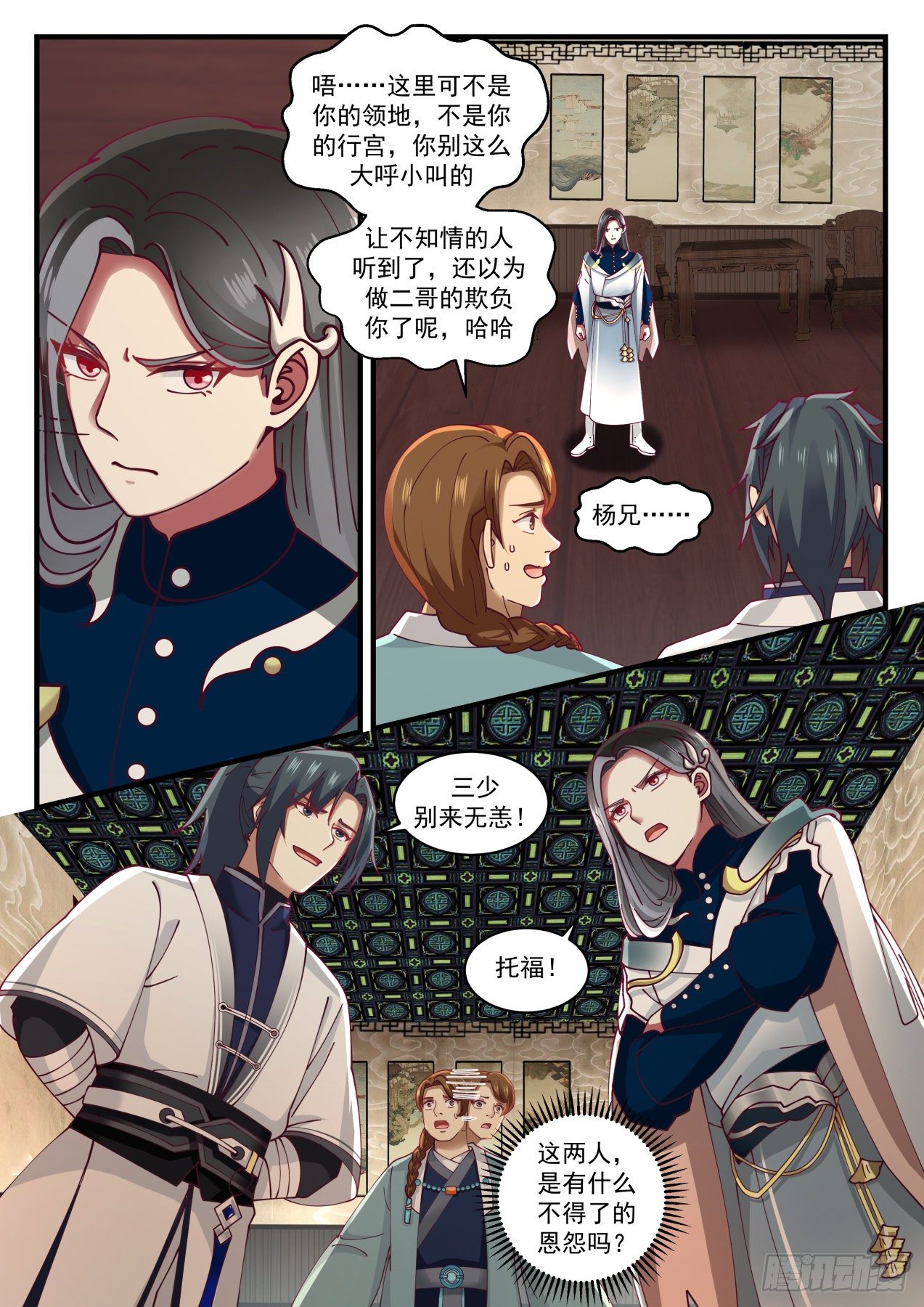 1536 恩怨情仇7