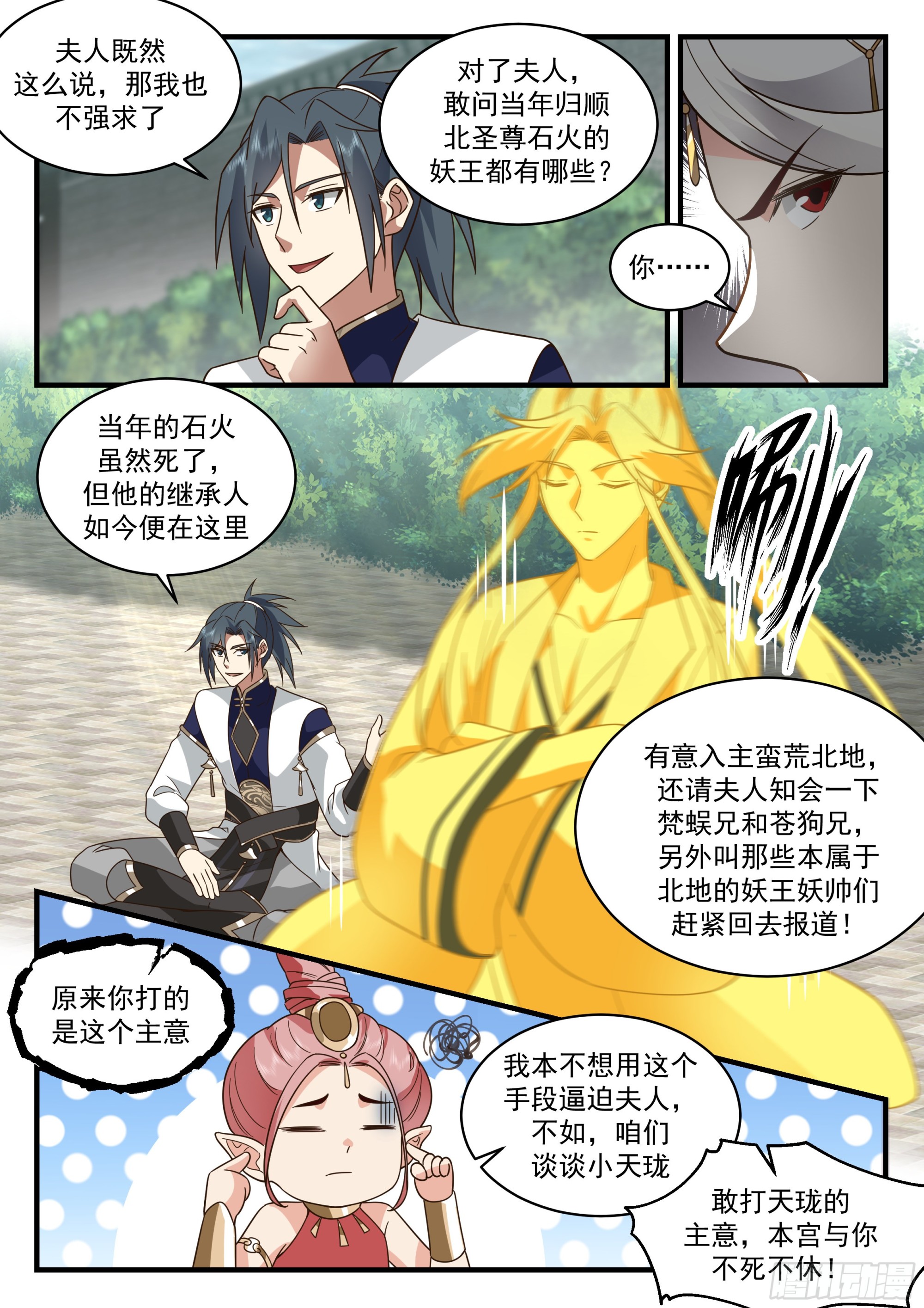 2286 魔气再现篇---威逼利诱3