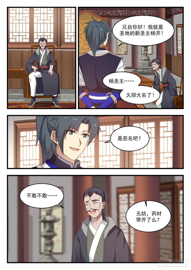 748 生财有道5