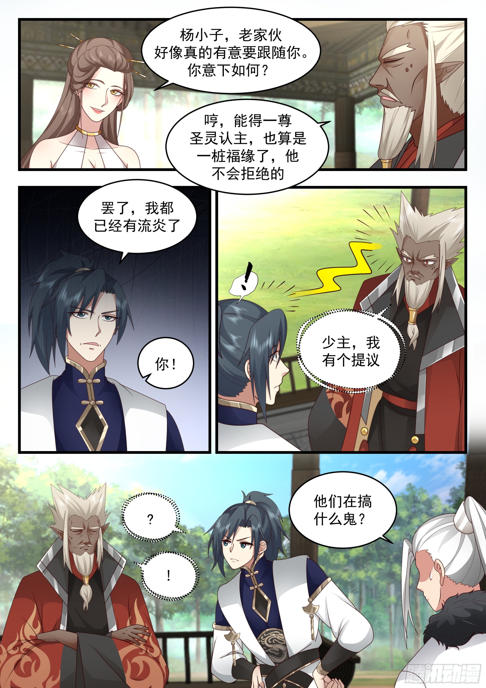 2299 东域篇---倾囊相授3