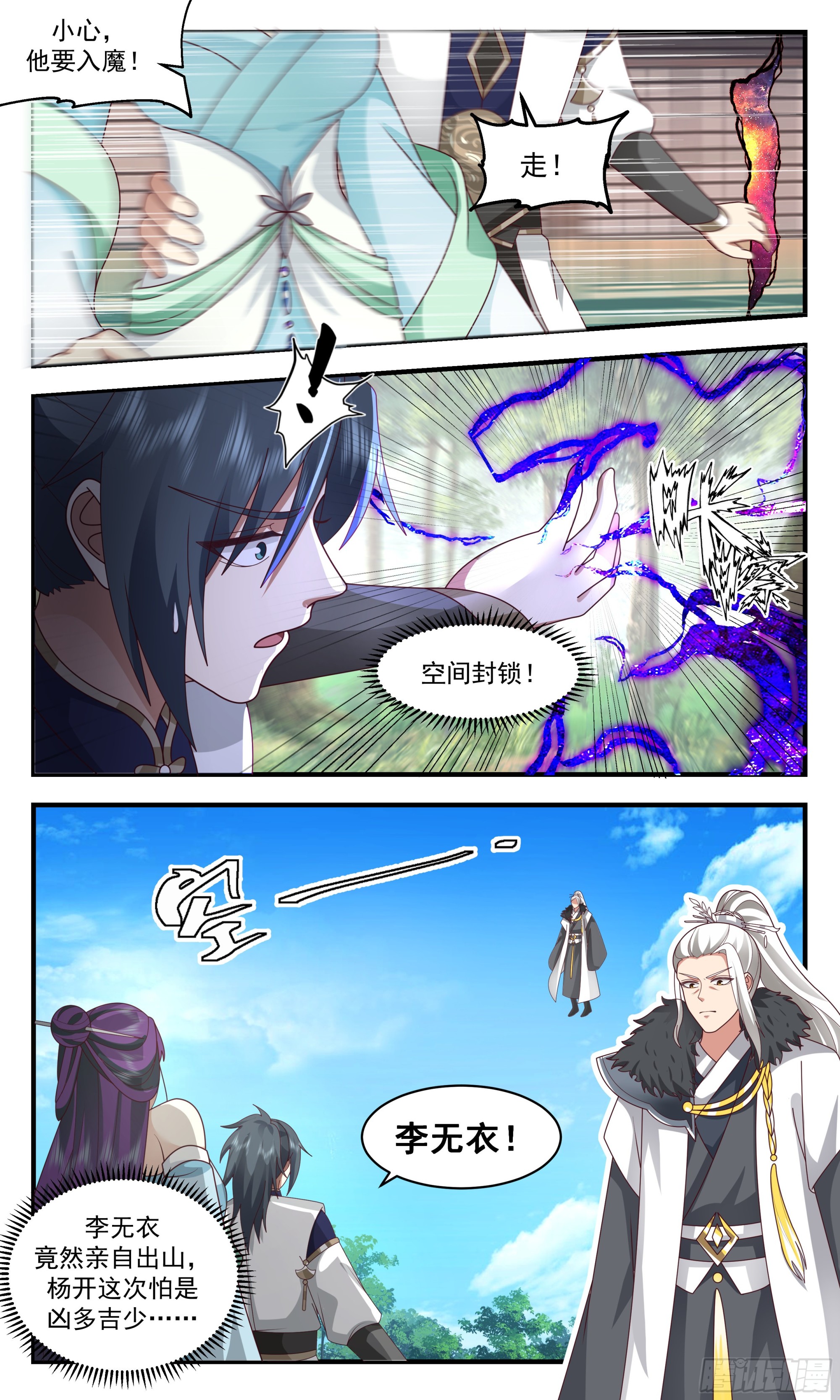 2365 人魔大战篇---围剿7