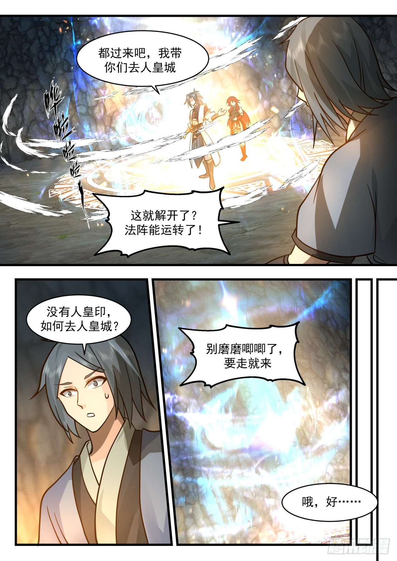 2092 魔族再现篇-人皇城11