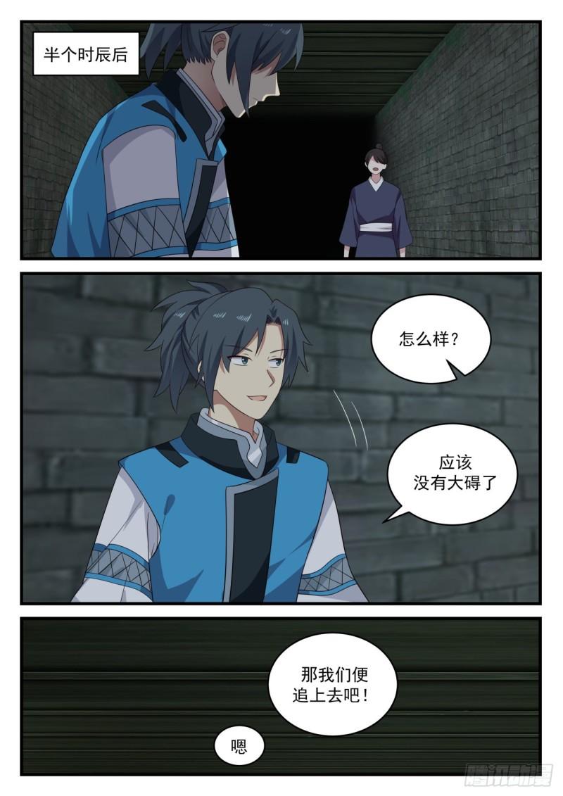 703 你不相信我？11
