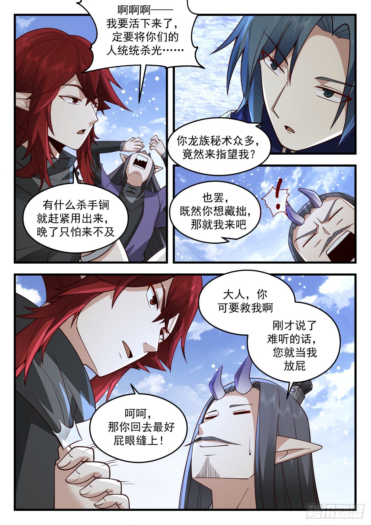 2088 魔族再现篇-寒潮7