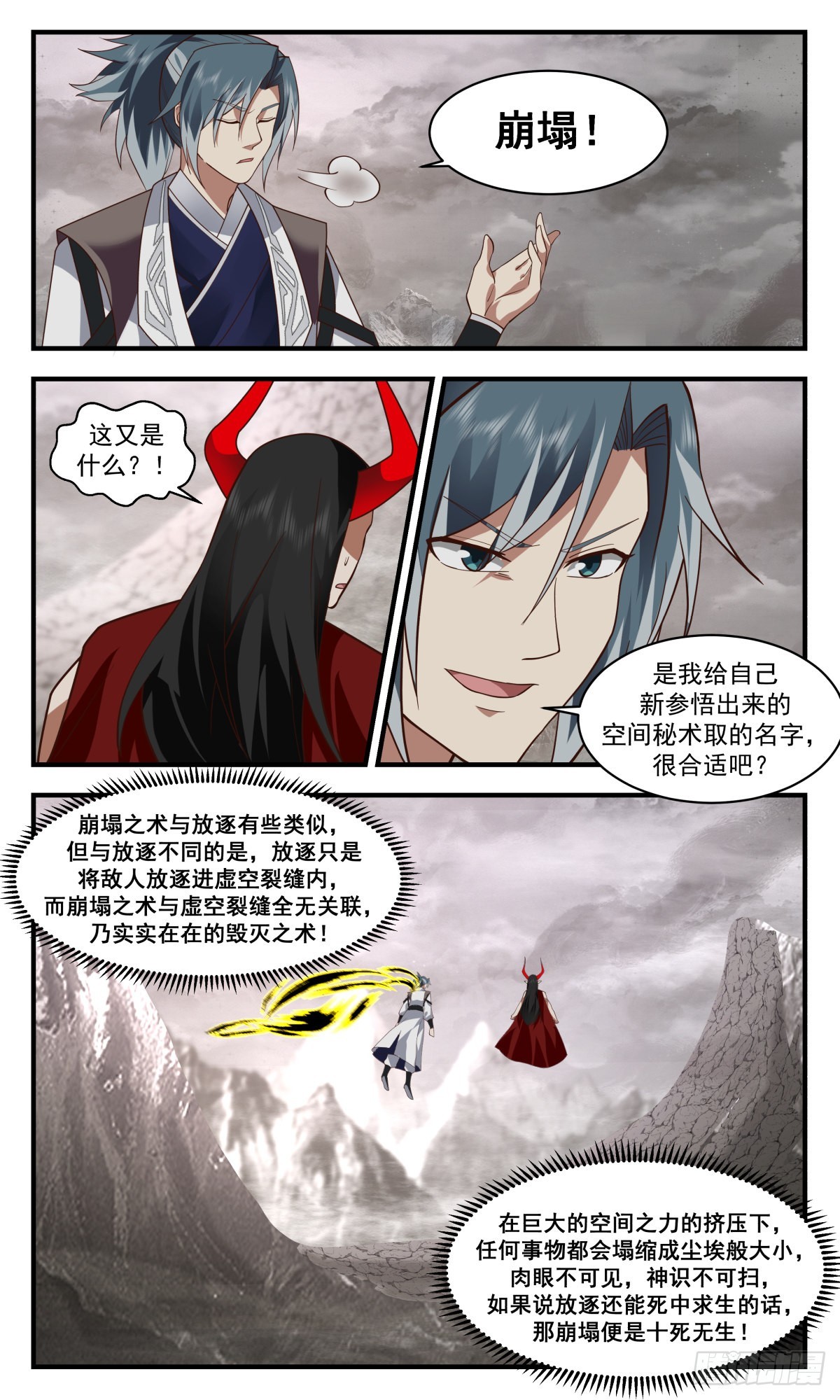 2520 人魔大战篇---崩塌8