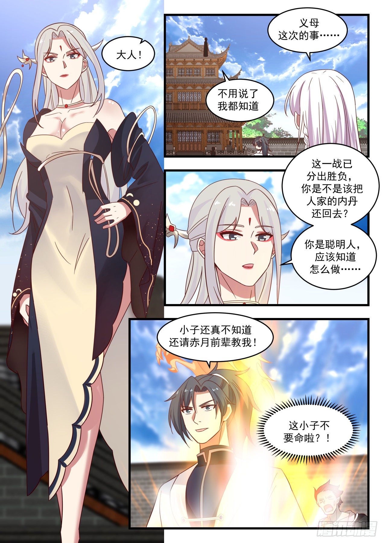 1383 半个妖族3