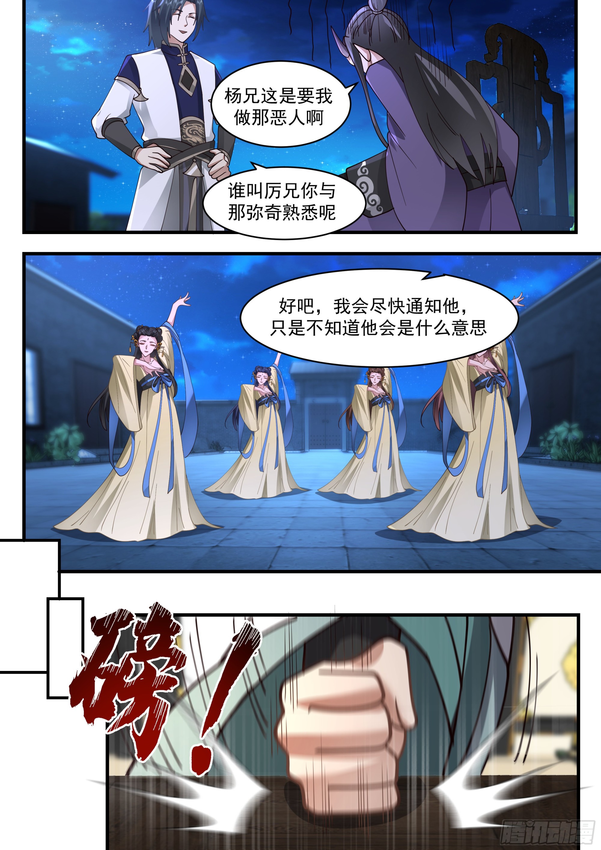 2251 统一北域篇---雄心壮志8