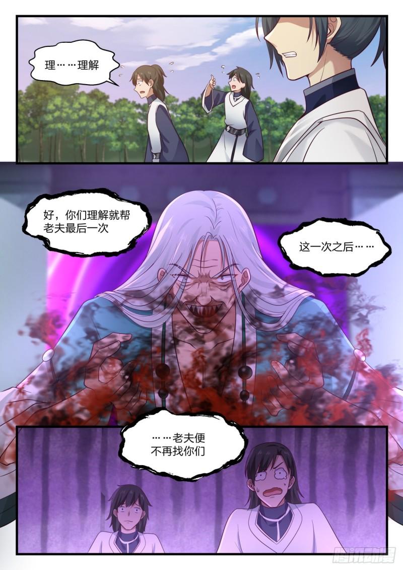 878 暴躁的鬼祖10