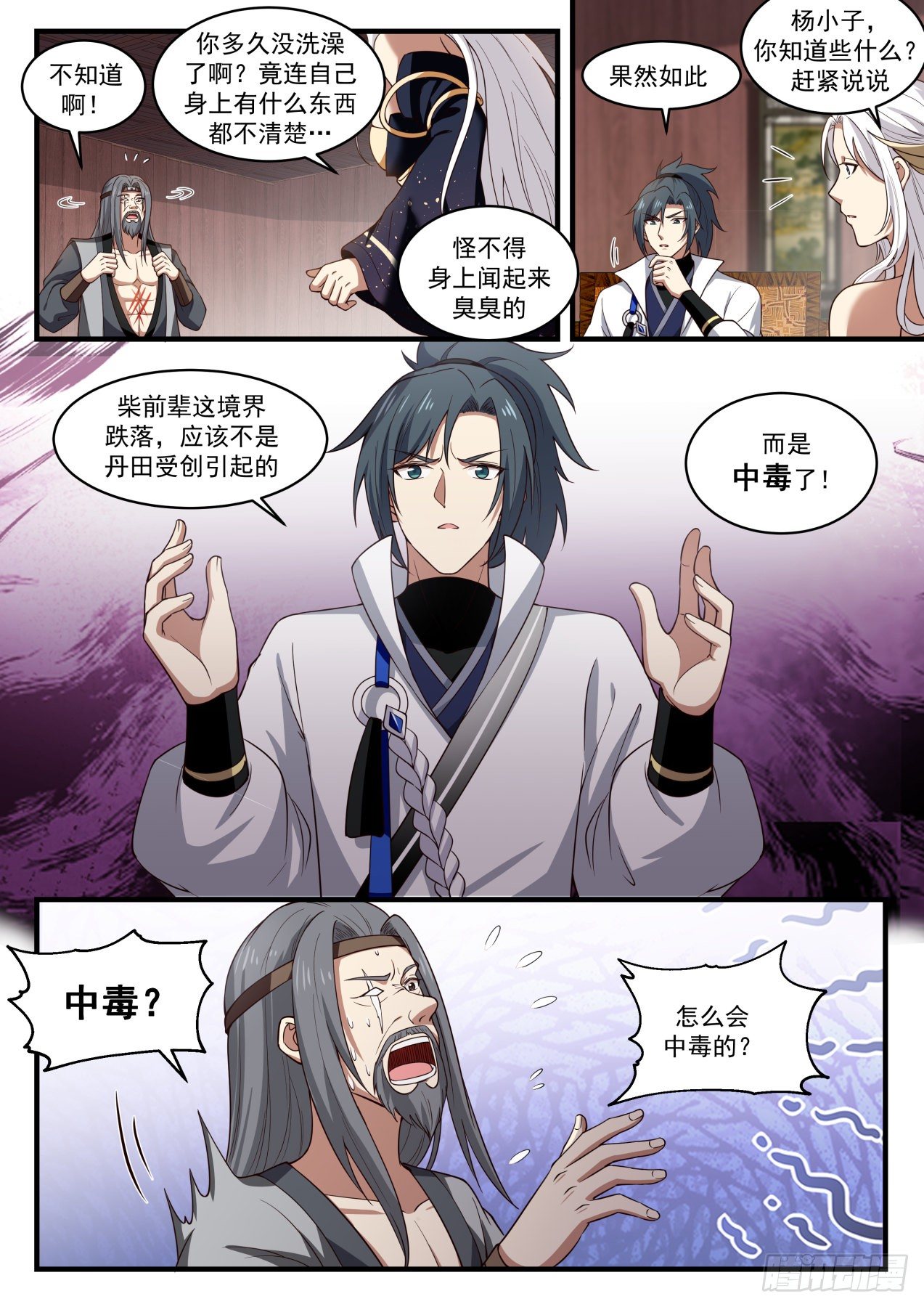 1816 境界跌落7