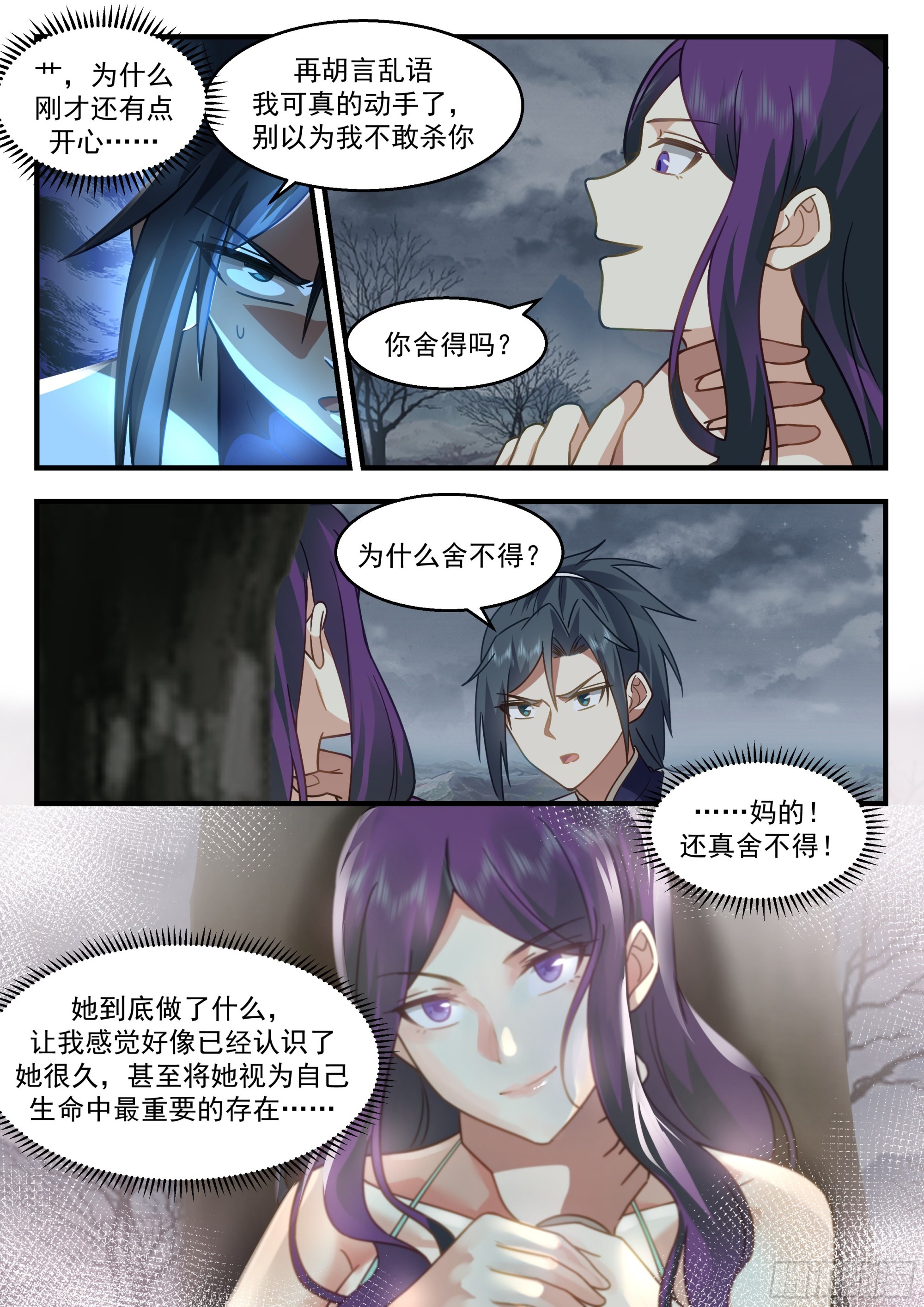 2323 西域陷落篇---心心相印5