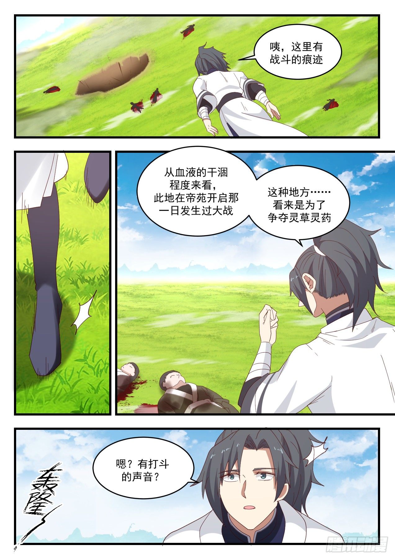 1312 他在这里!8