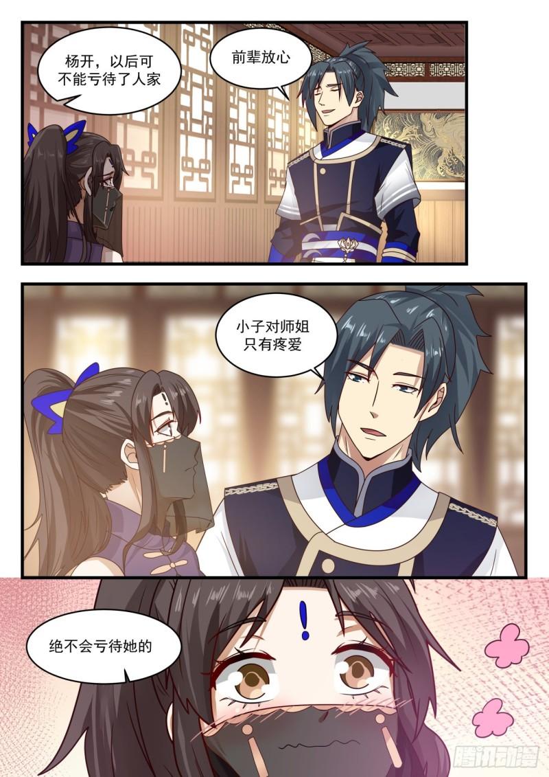 779 杨开之上的炼丹术8