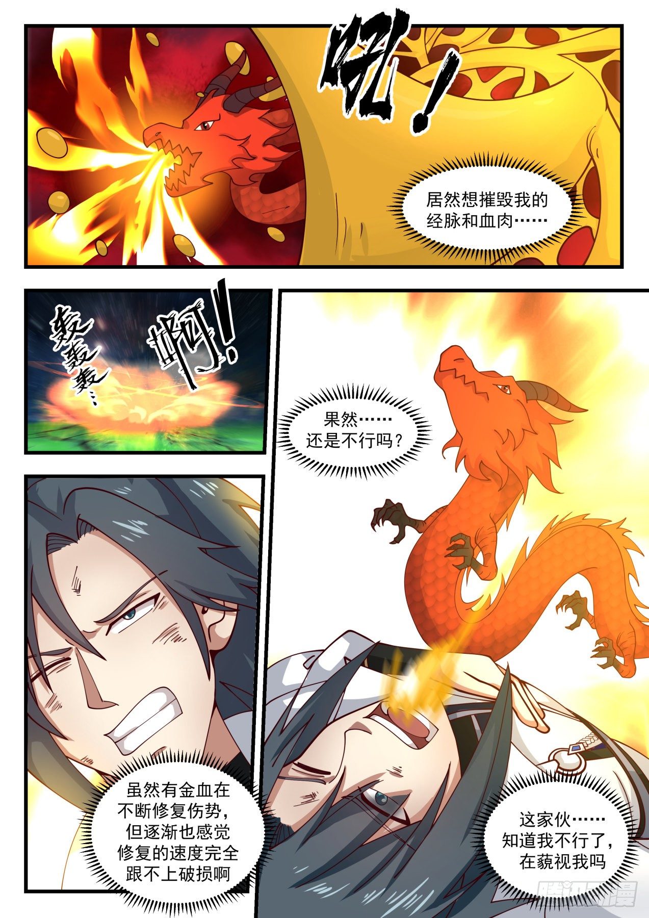 1709 炼化龙血6