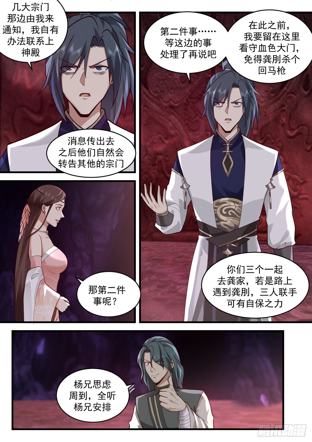 2072 魔族再现篇-狡猾魔念7