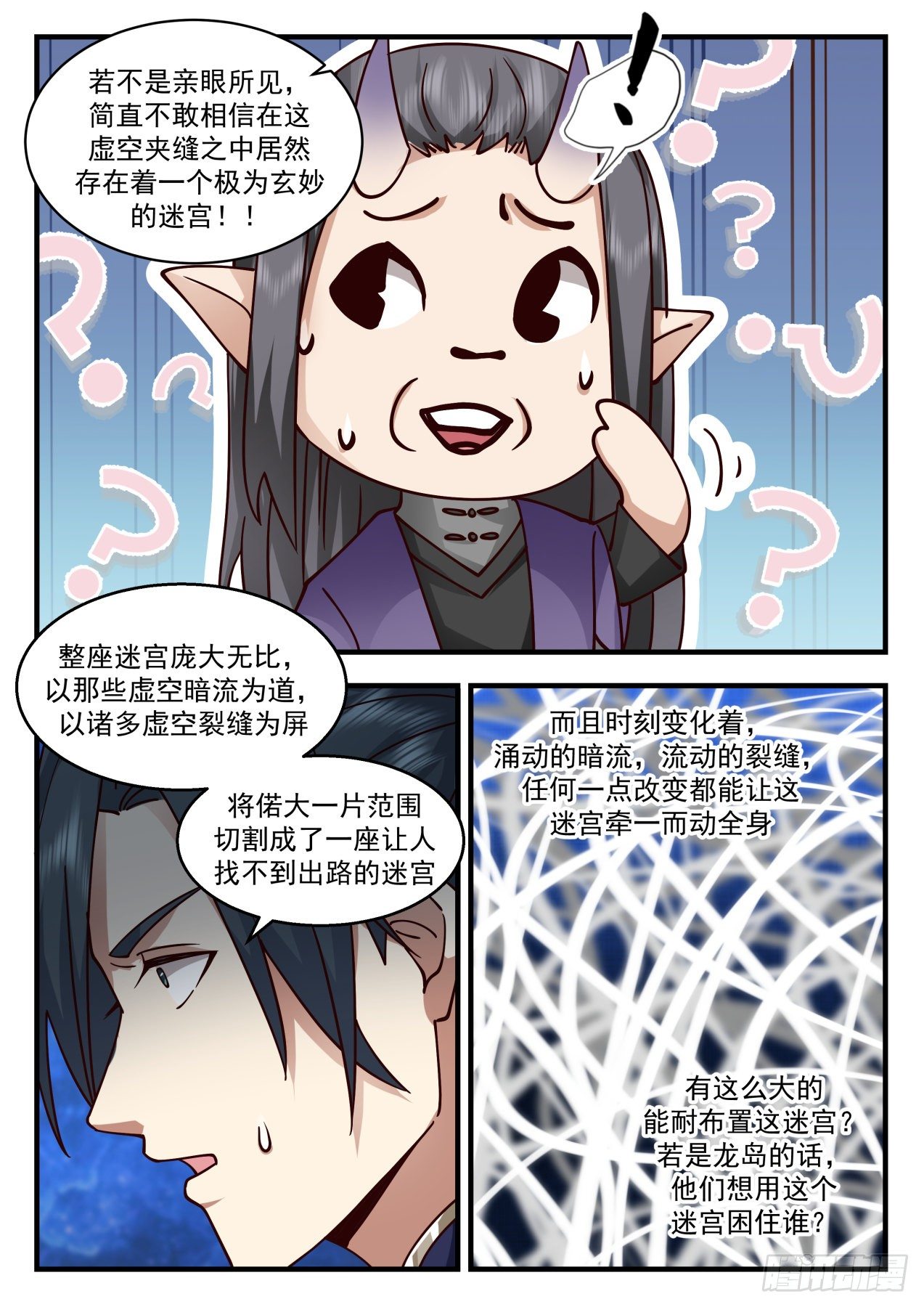 2128 龙岛篇-虚空迷宫7