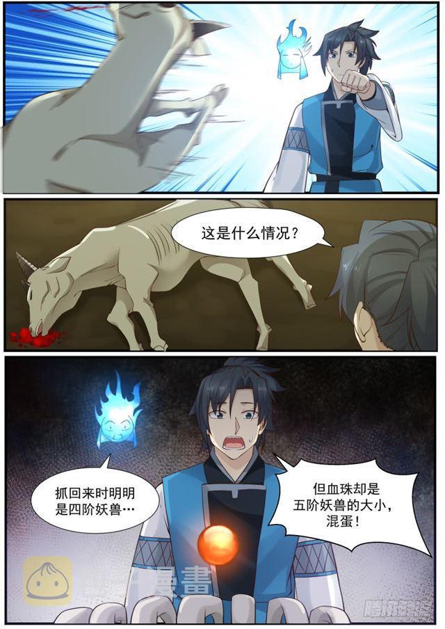 165 传说中的琉炎液8