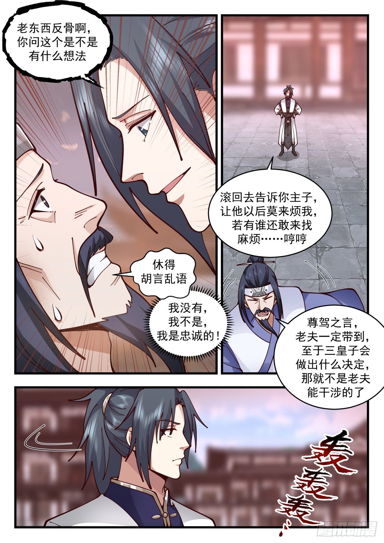 2098 魔族再现篇-人皇有请7