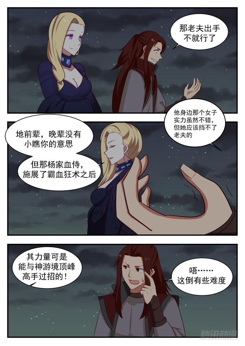 436 血色之夜5
