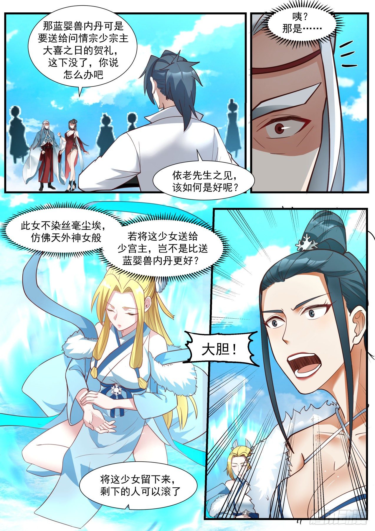 1855 碎星海篇-北域3