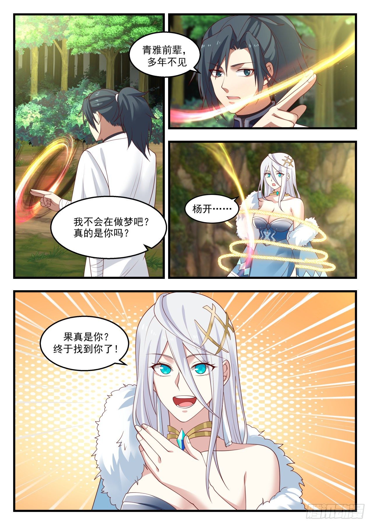 1402 寻求庇护3
