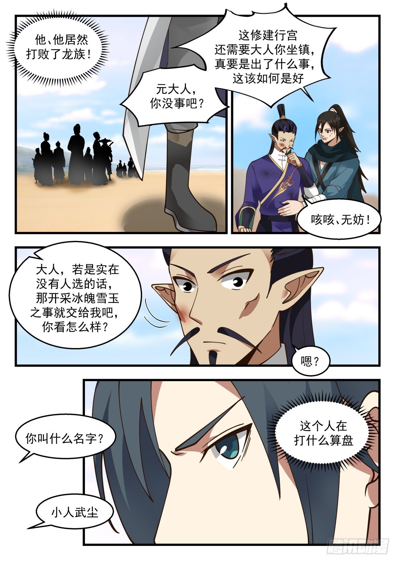 2133 龙岛篇-这家伙有病吧？7