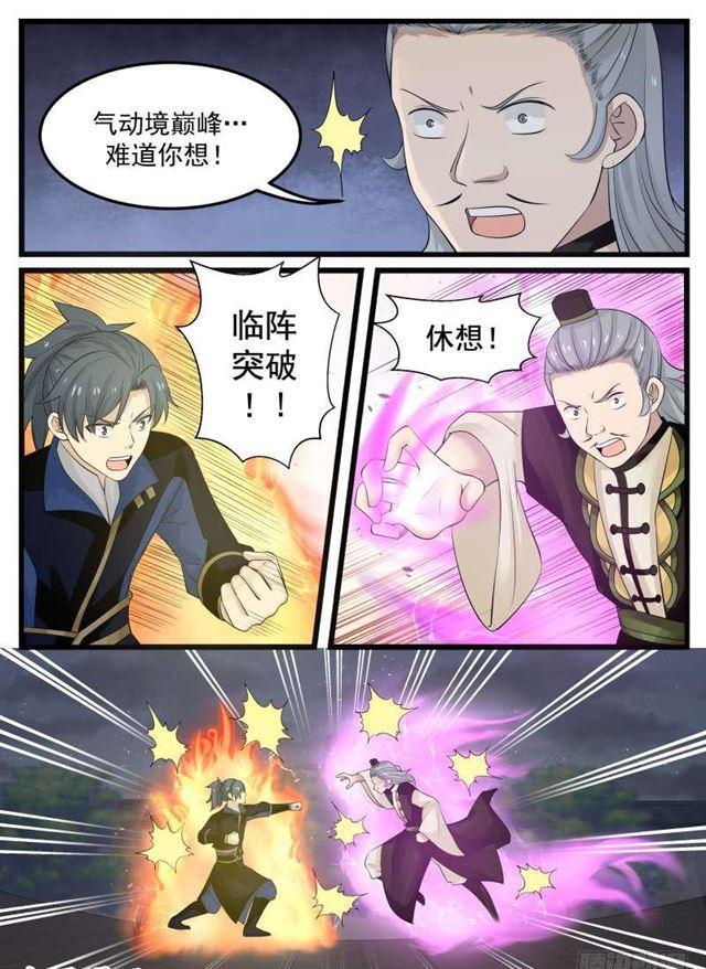 128 气动境越杀离合境10