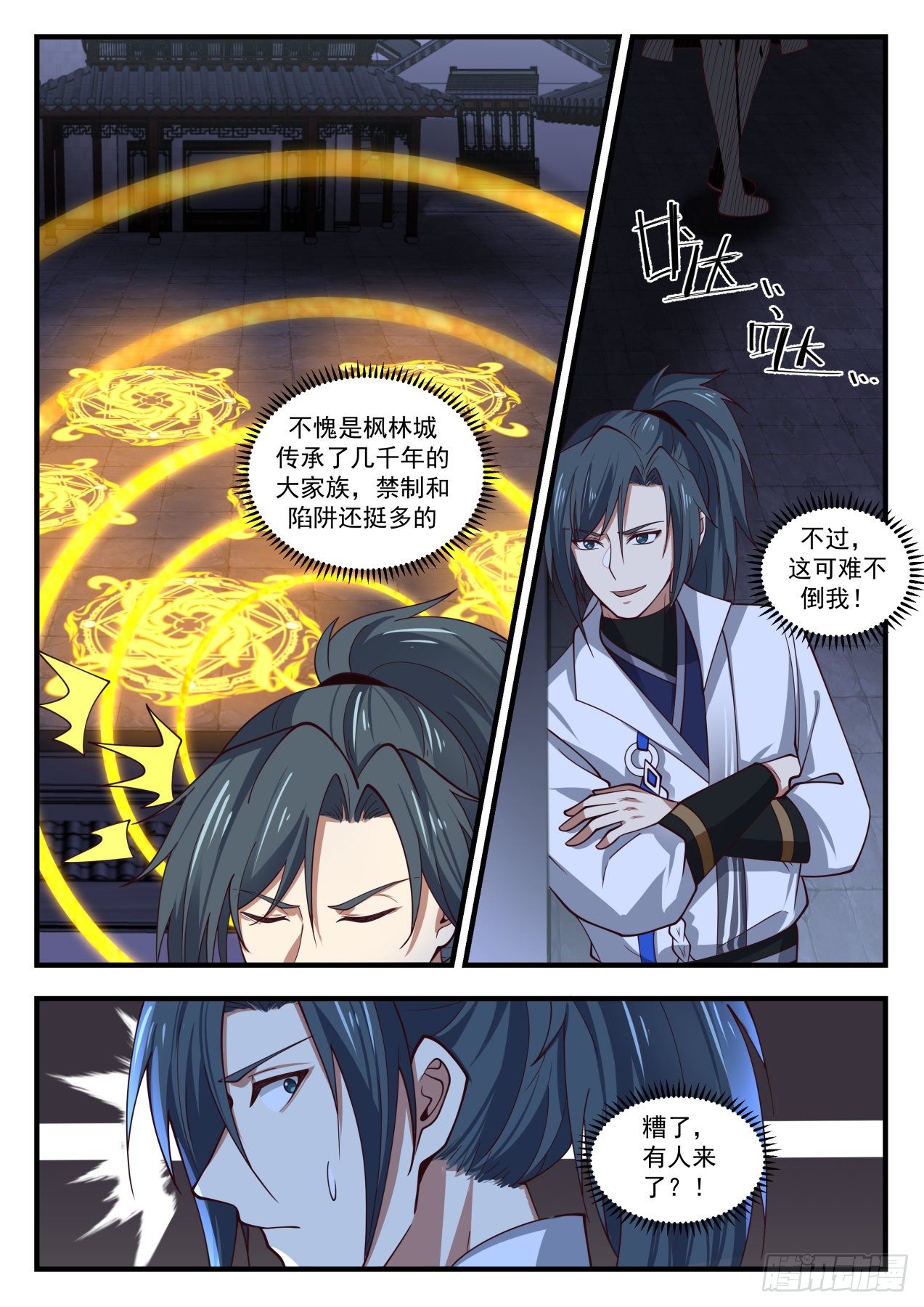 1660 夜探姜家2