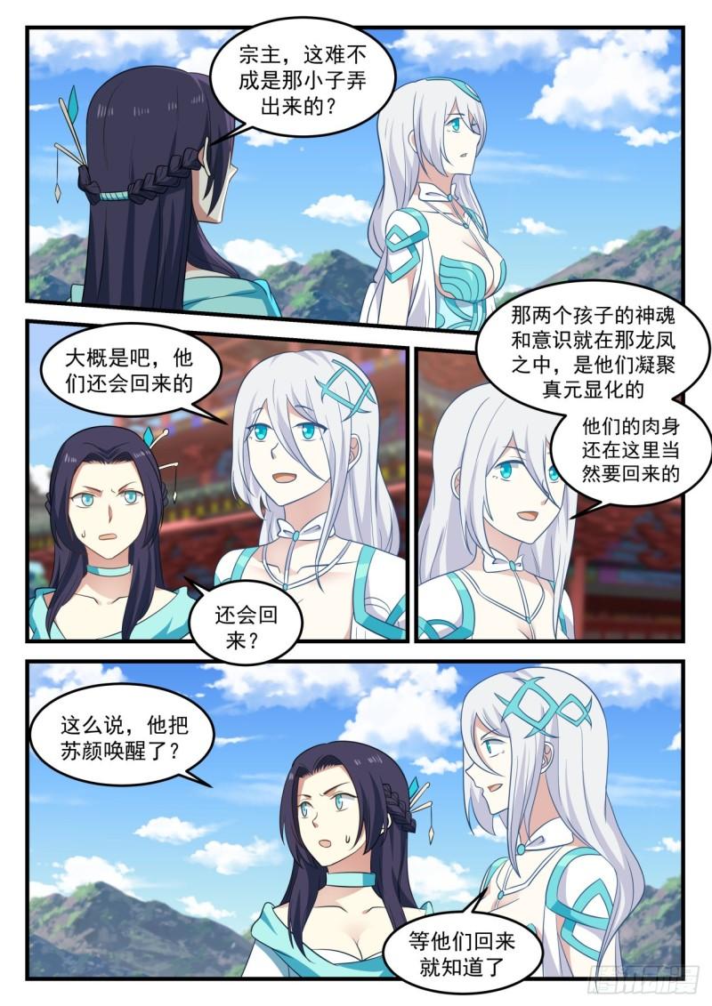 699 神魂交融9