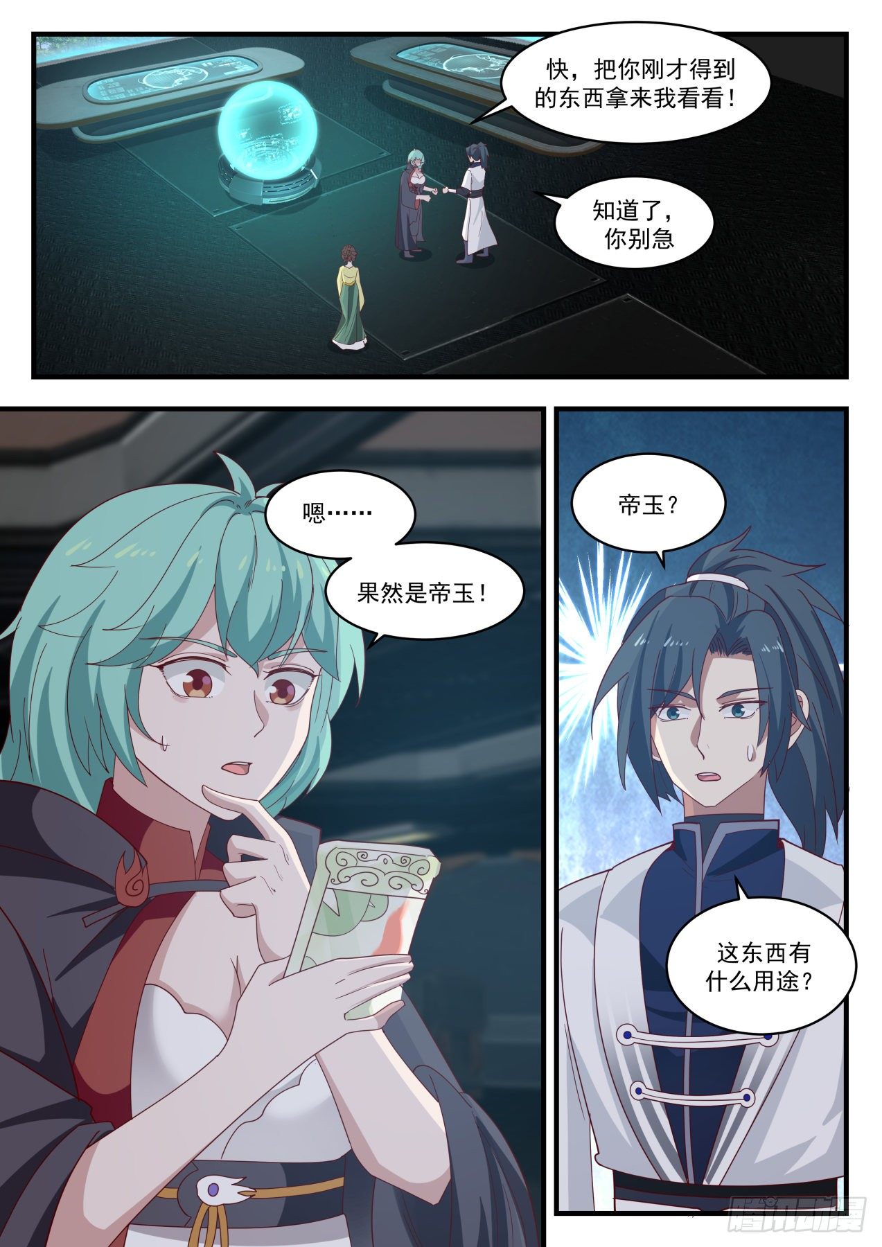 1302 帝玉再现3