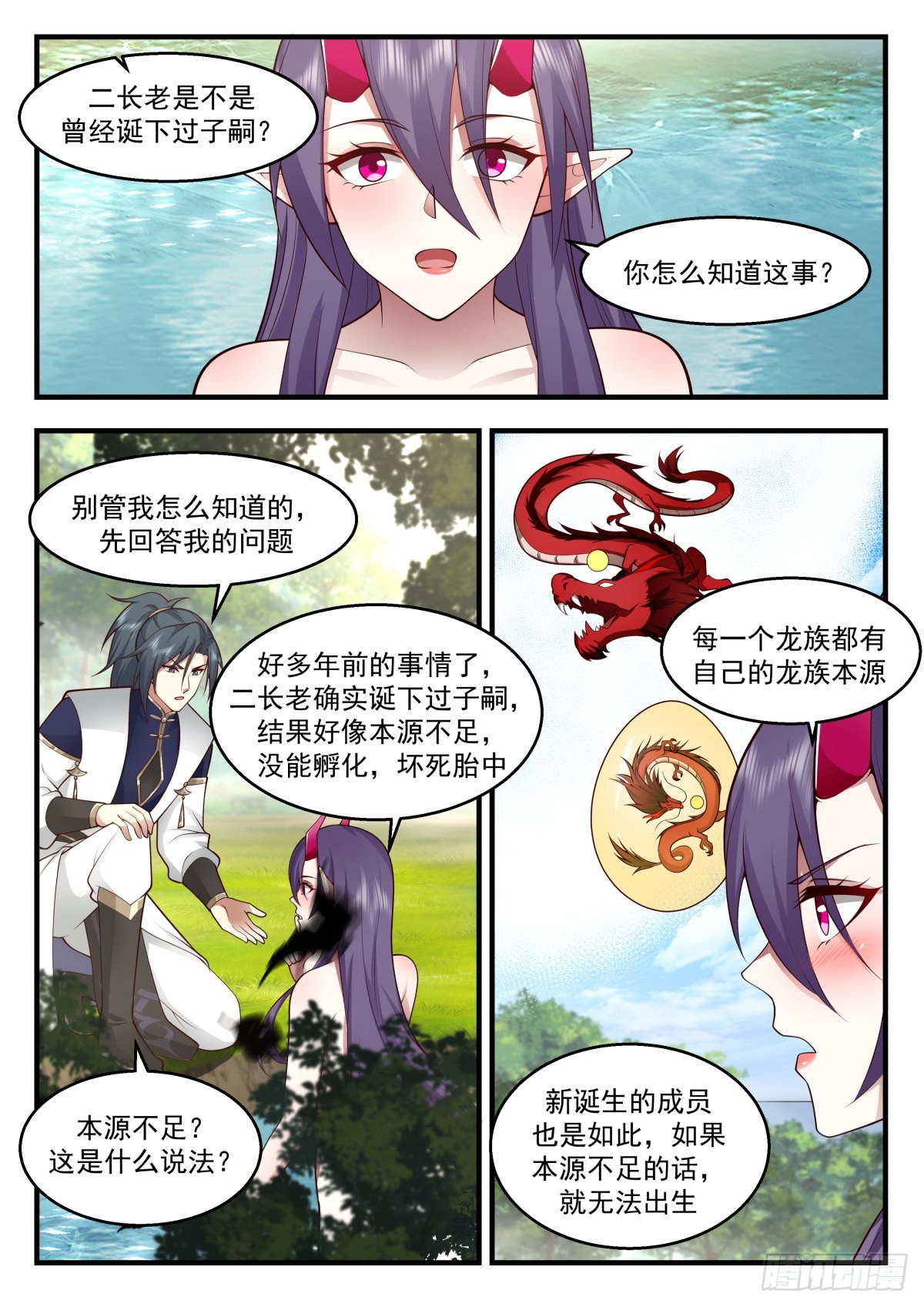 2308 东域篇---龙族本能5