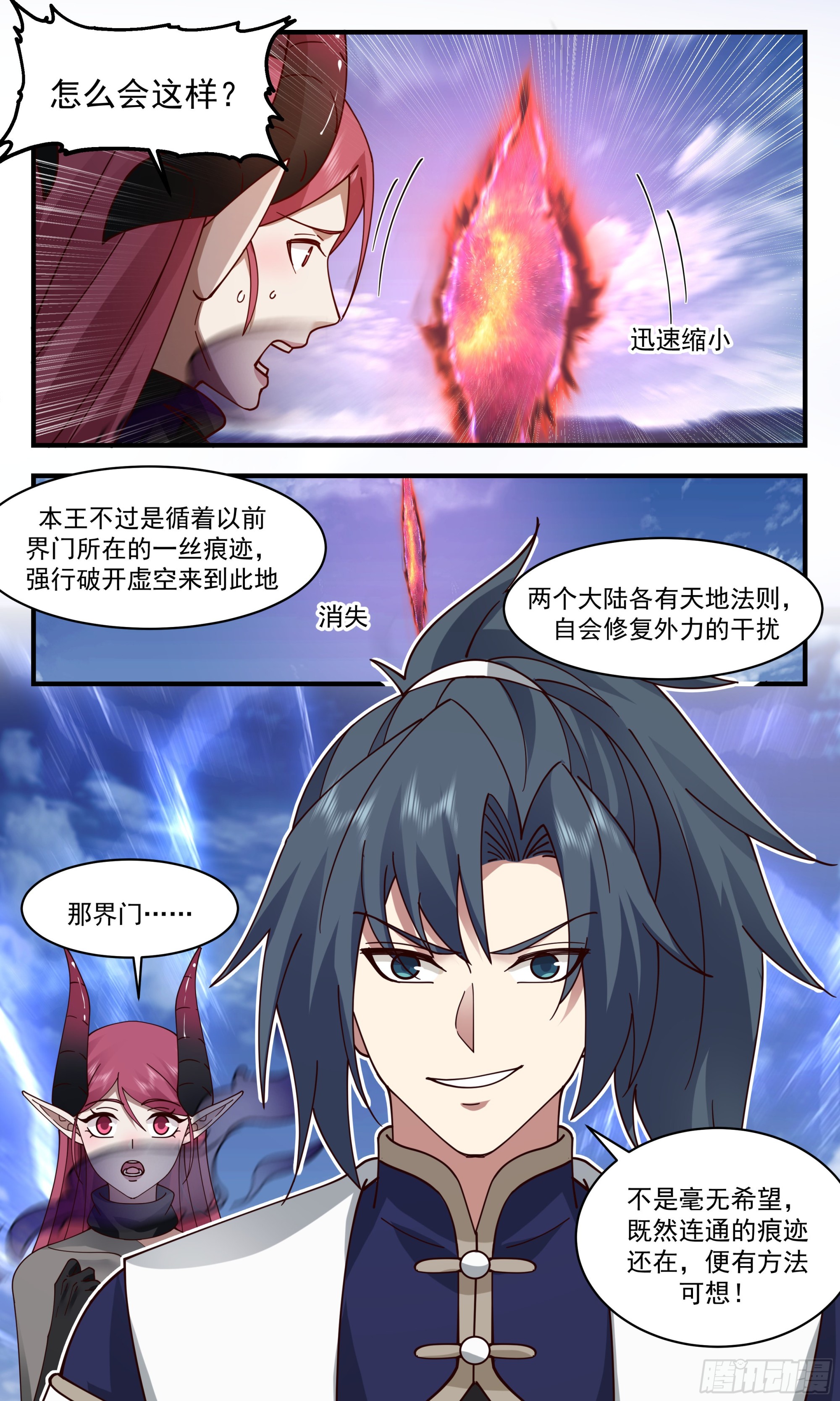 2390 人魔大战篇---界门的痕迹12
