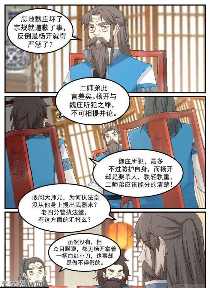 59 宗规之辩9