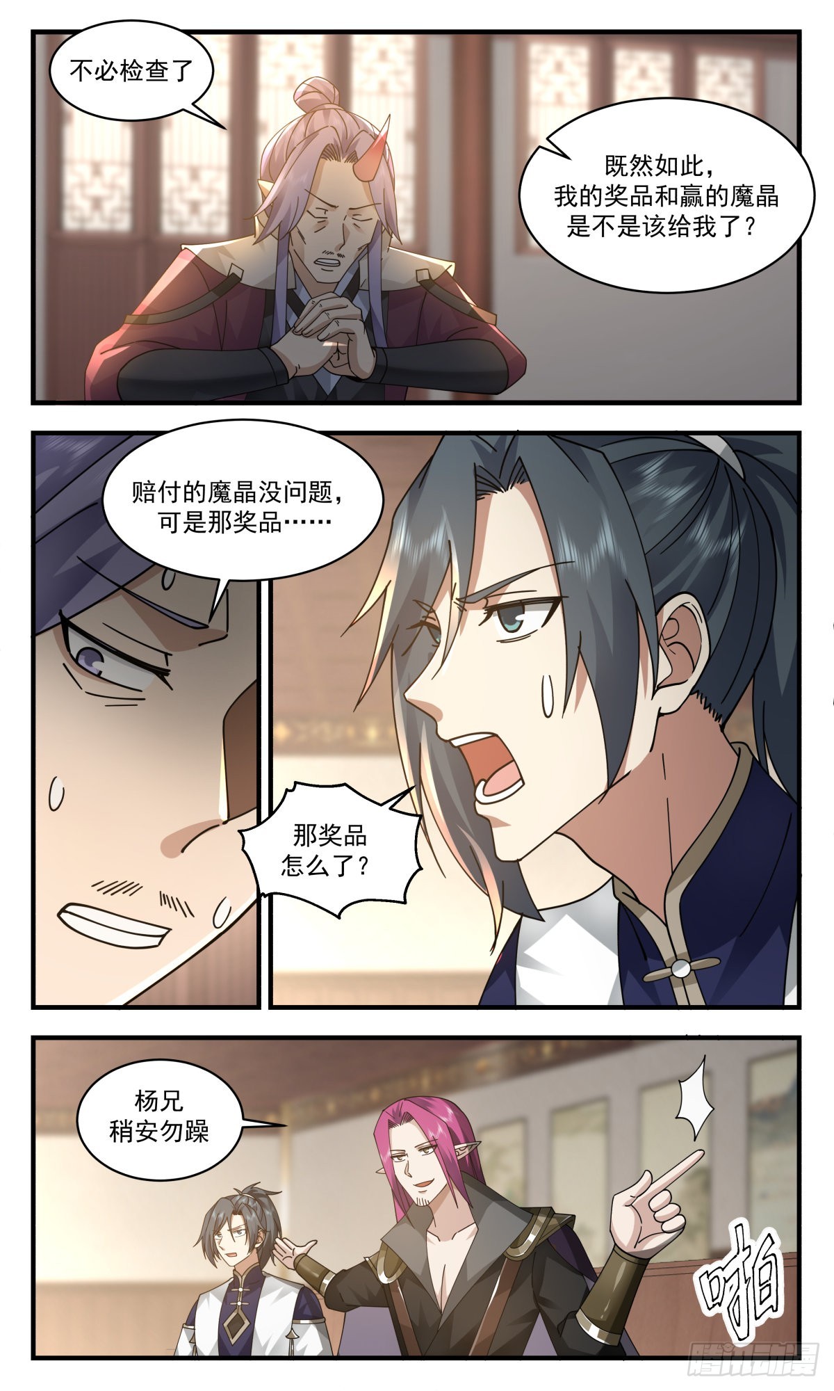 2381 人魔大战篇---还钱11