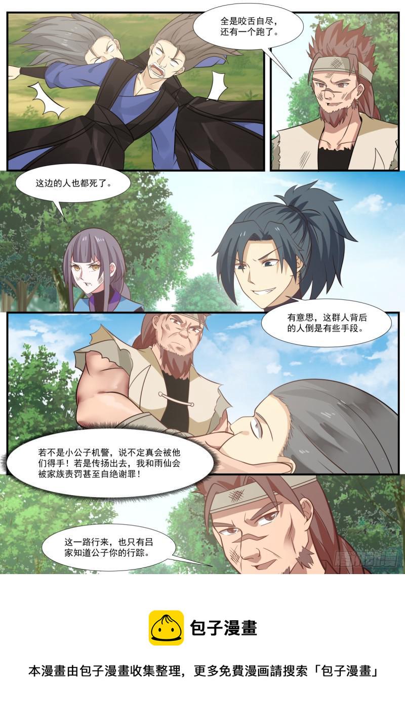 327 知我秘者命难逃10