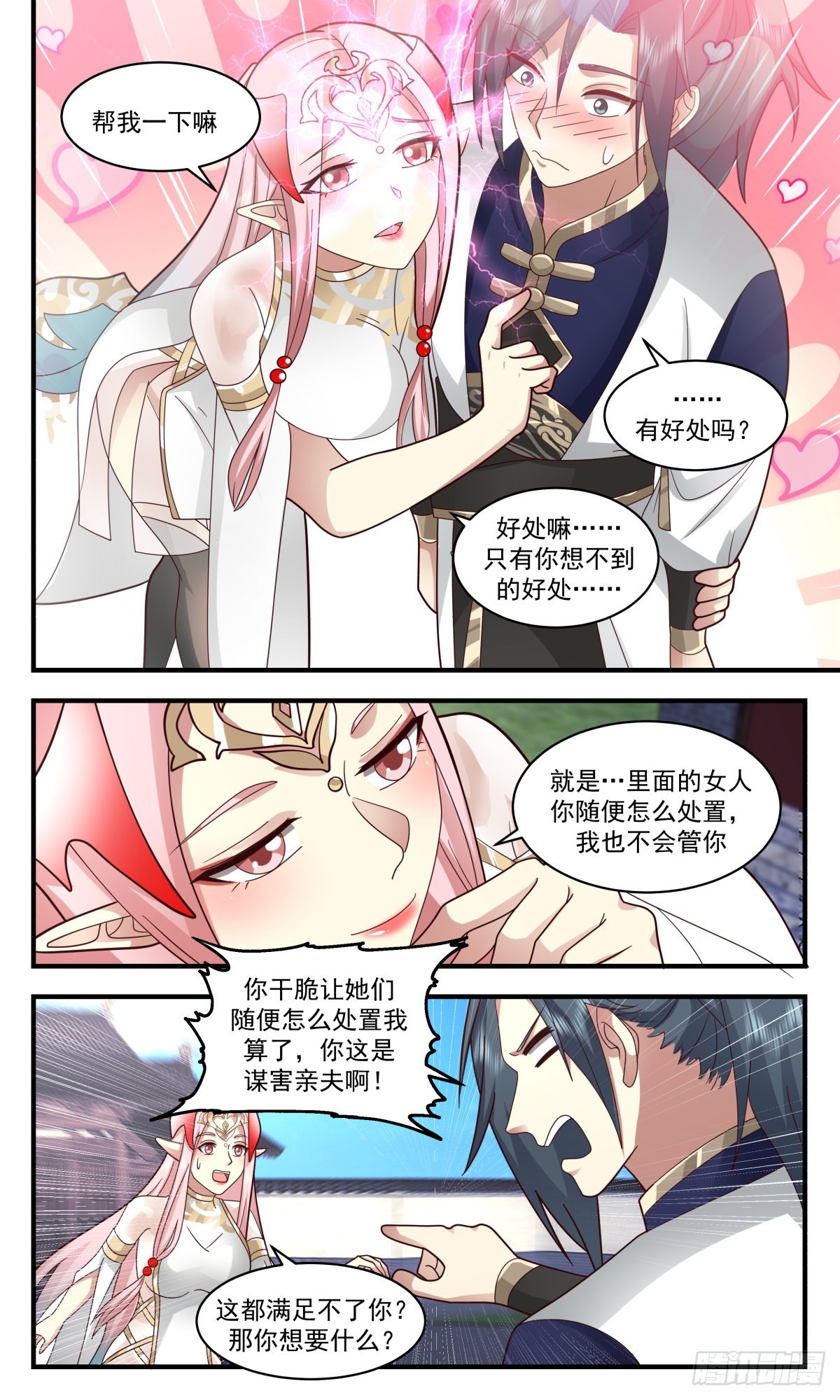 2383 人魔大战篇---糖衣炮弹9