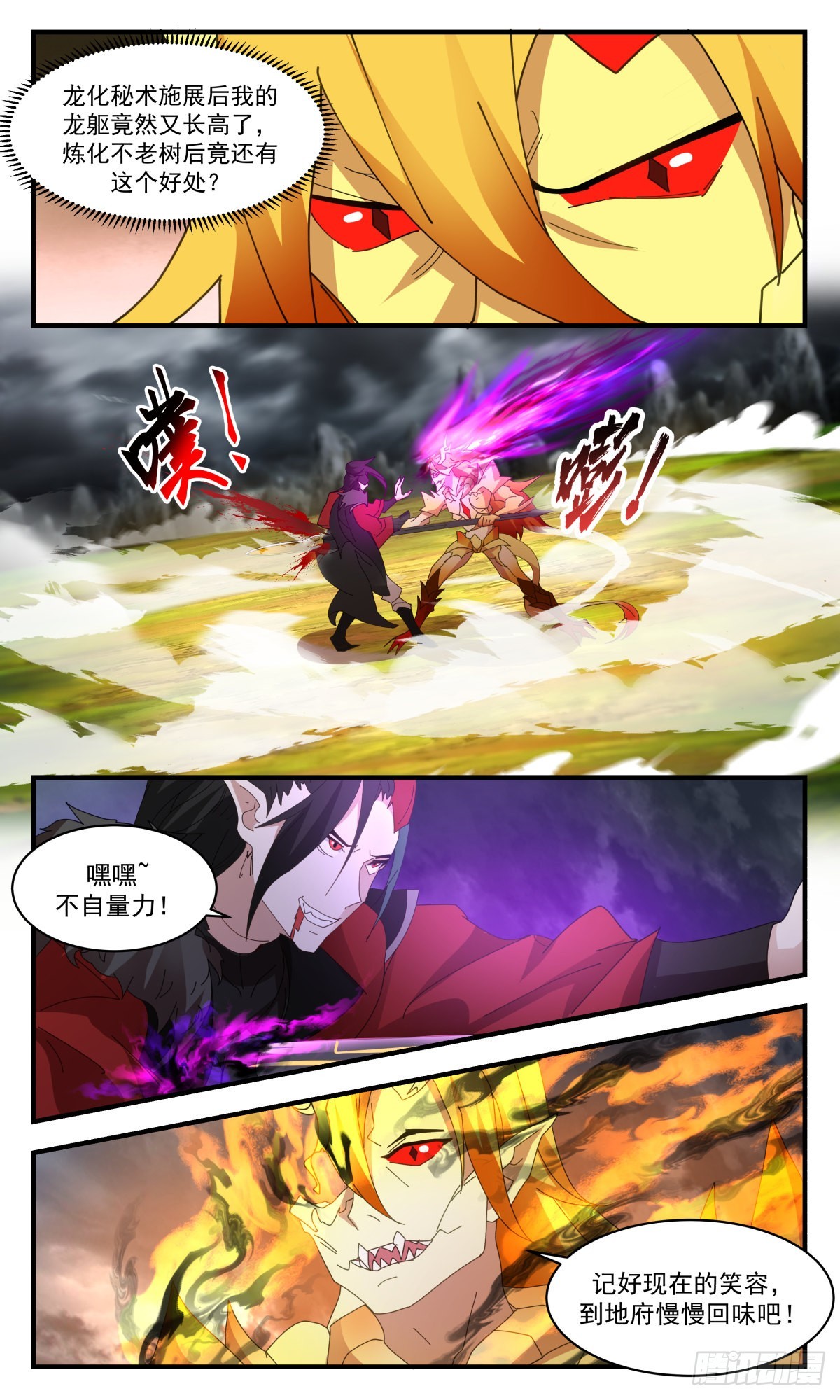 2575 人魔大战篇---不破不立4