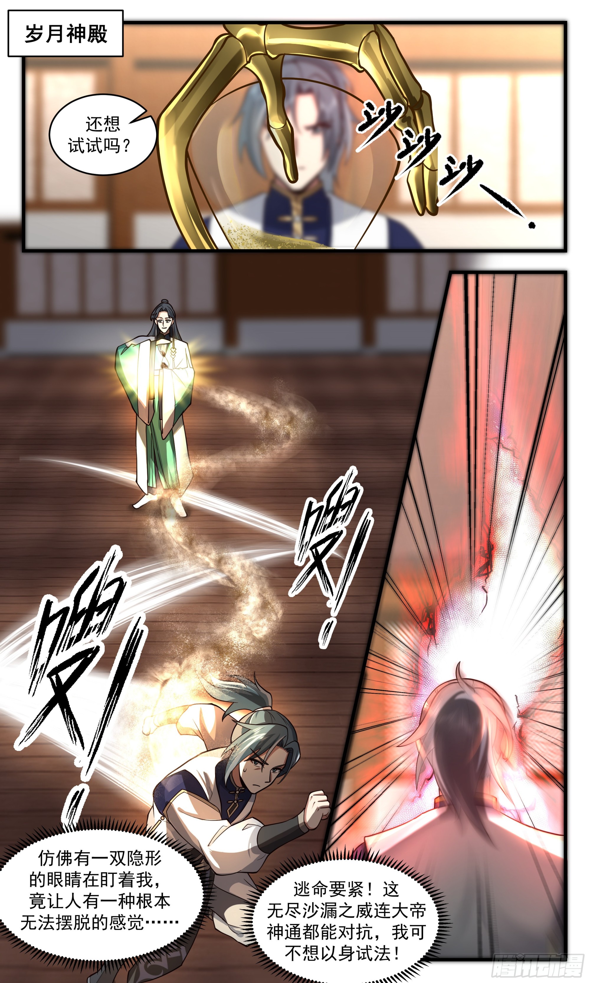2489 人魔大战篇---时空紊乱1