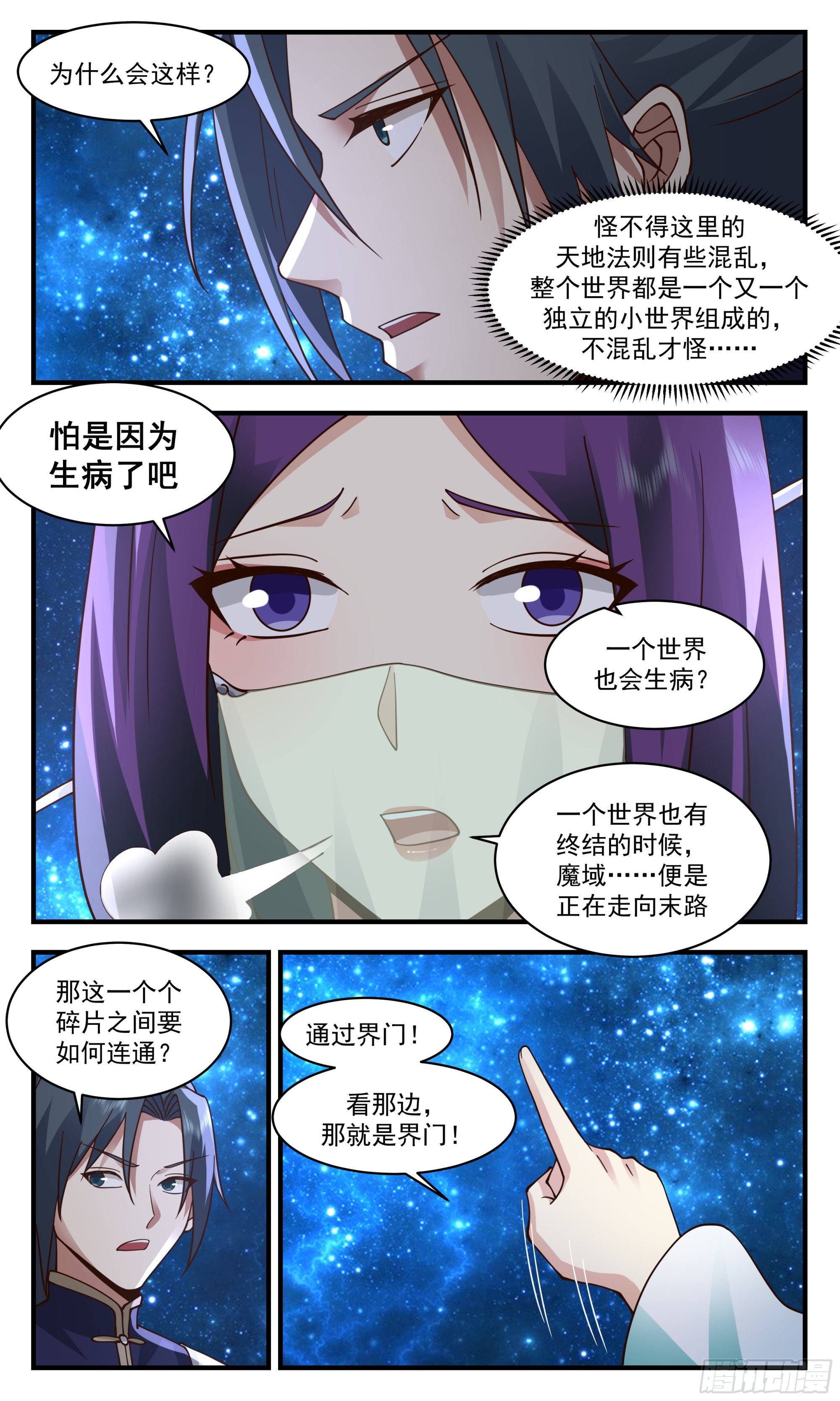 2367 人魔大战篇---初入魔域8