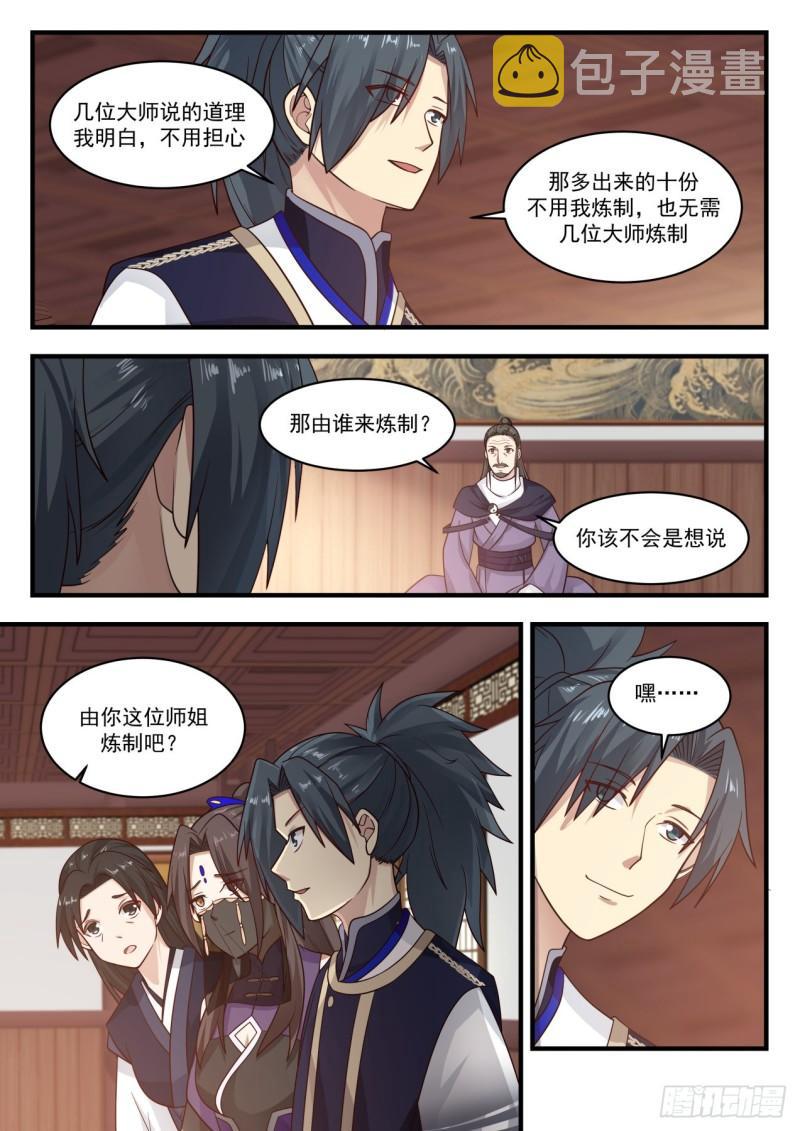 779 杨开之上的炼丹术11