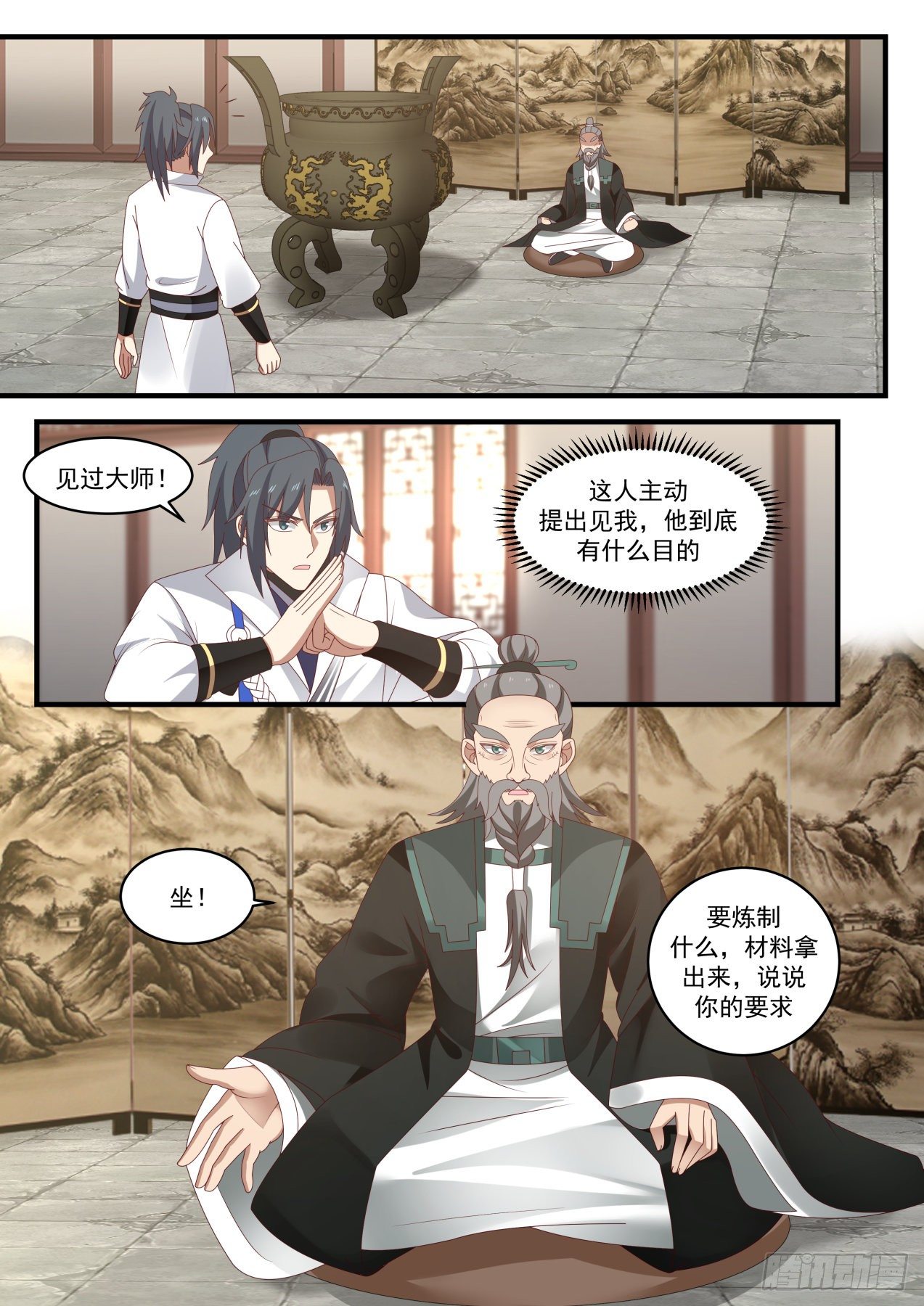 1843 寂虚岛篇-炼器师桑德1