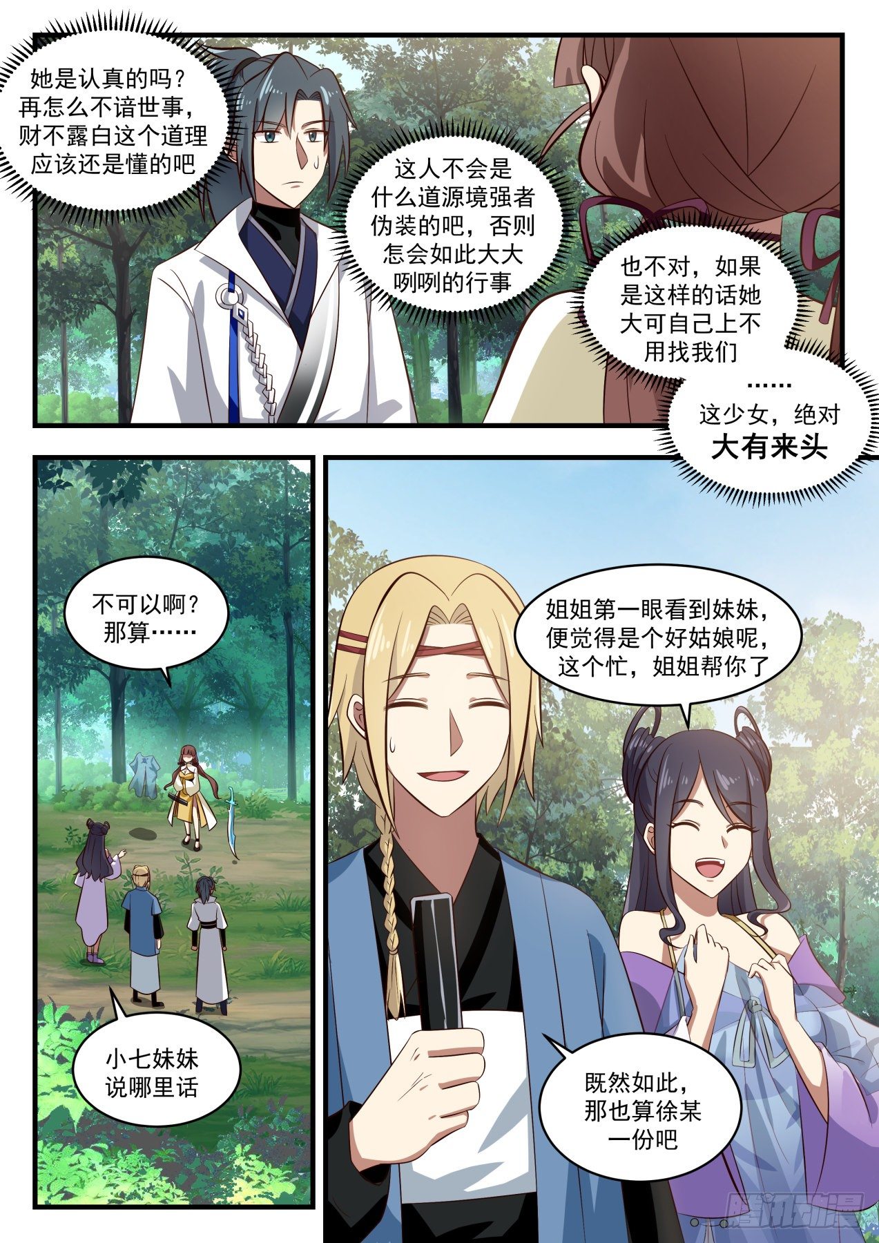 1585 傻白甜的土财主3