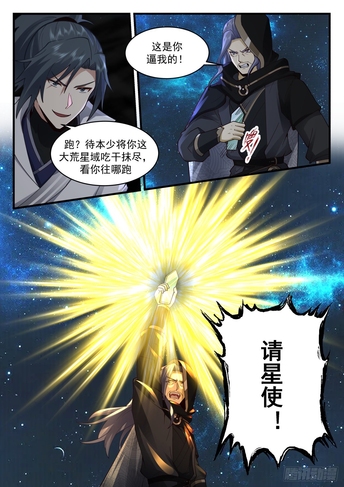 2233 守卫恒罗篇---请星使10