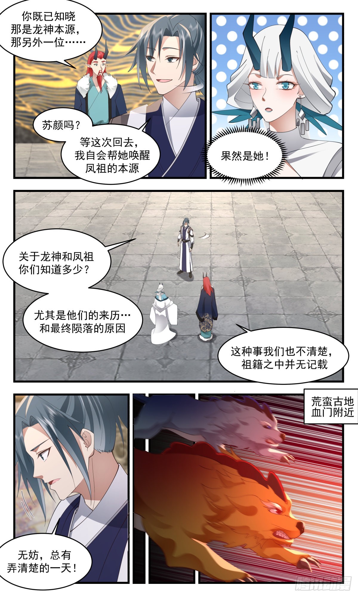 2537 人魔大战篇---龙神凤祖5