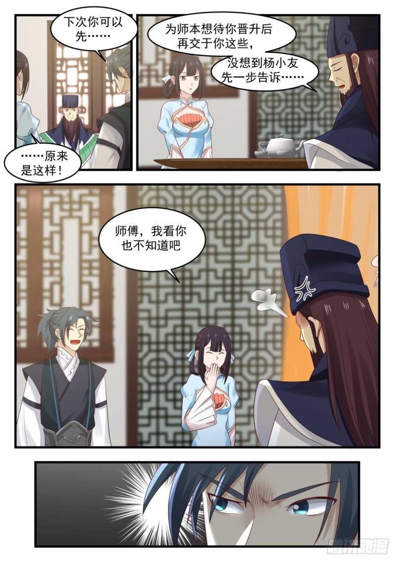 645 超凡境强者！？2