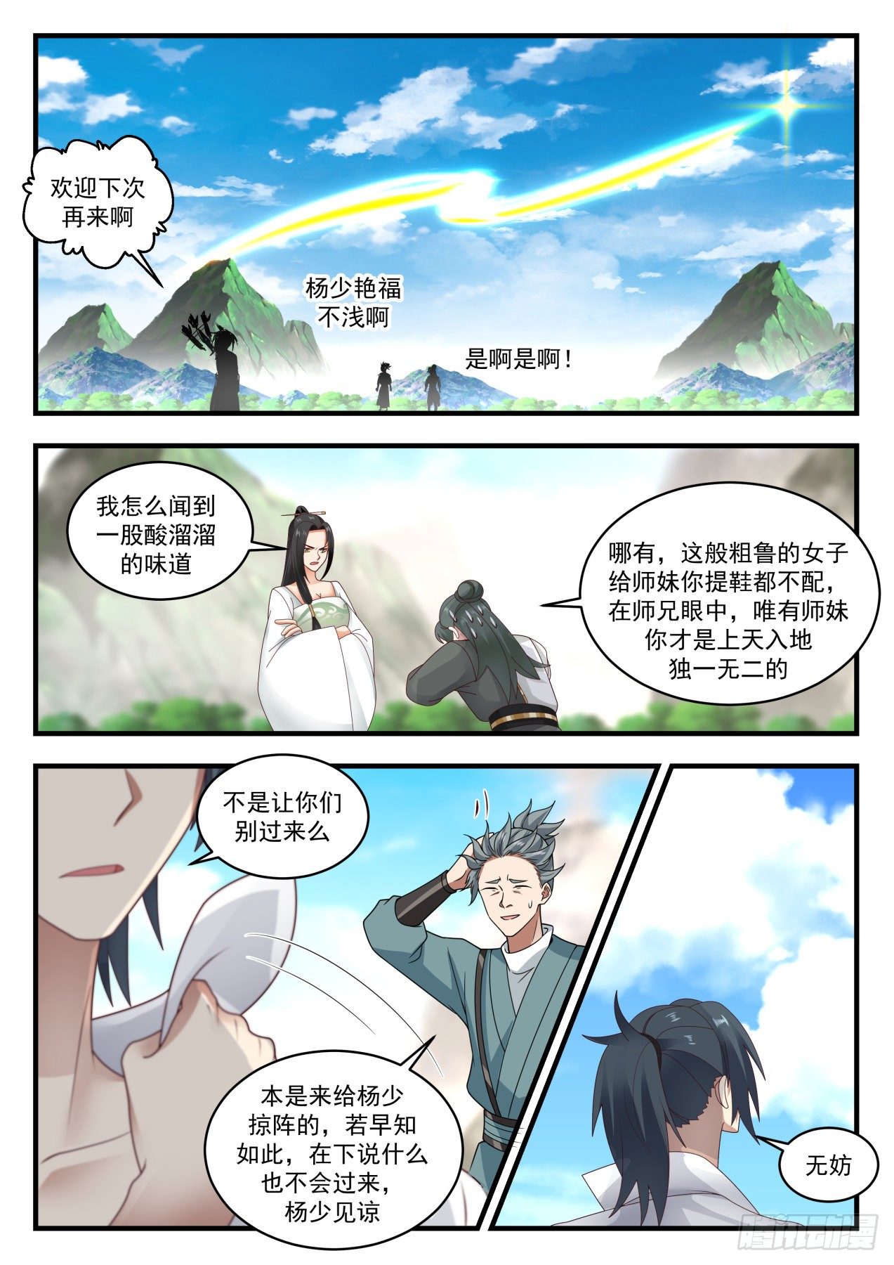 1953 流影城篇-欢迎下次再来9