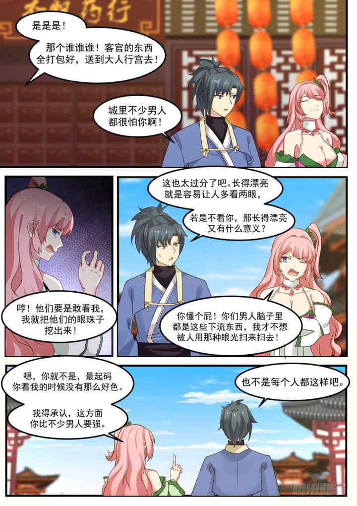259 购买丹药11