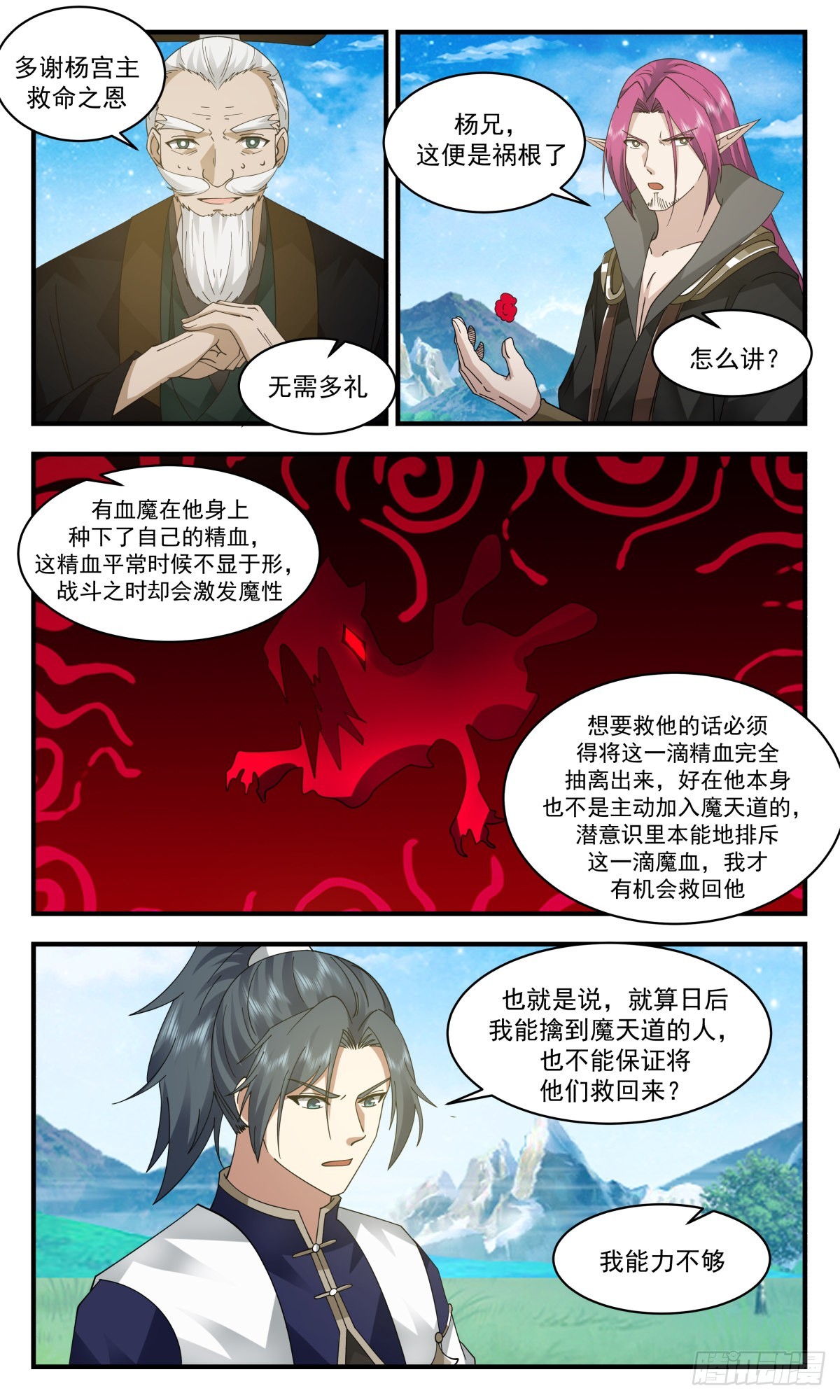 2485 人魔大战篇---放长线钓大鱼5
