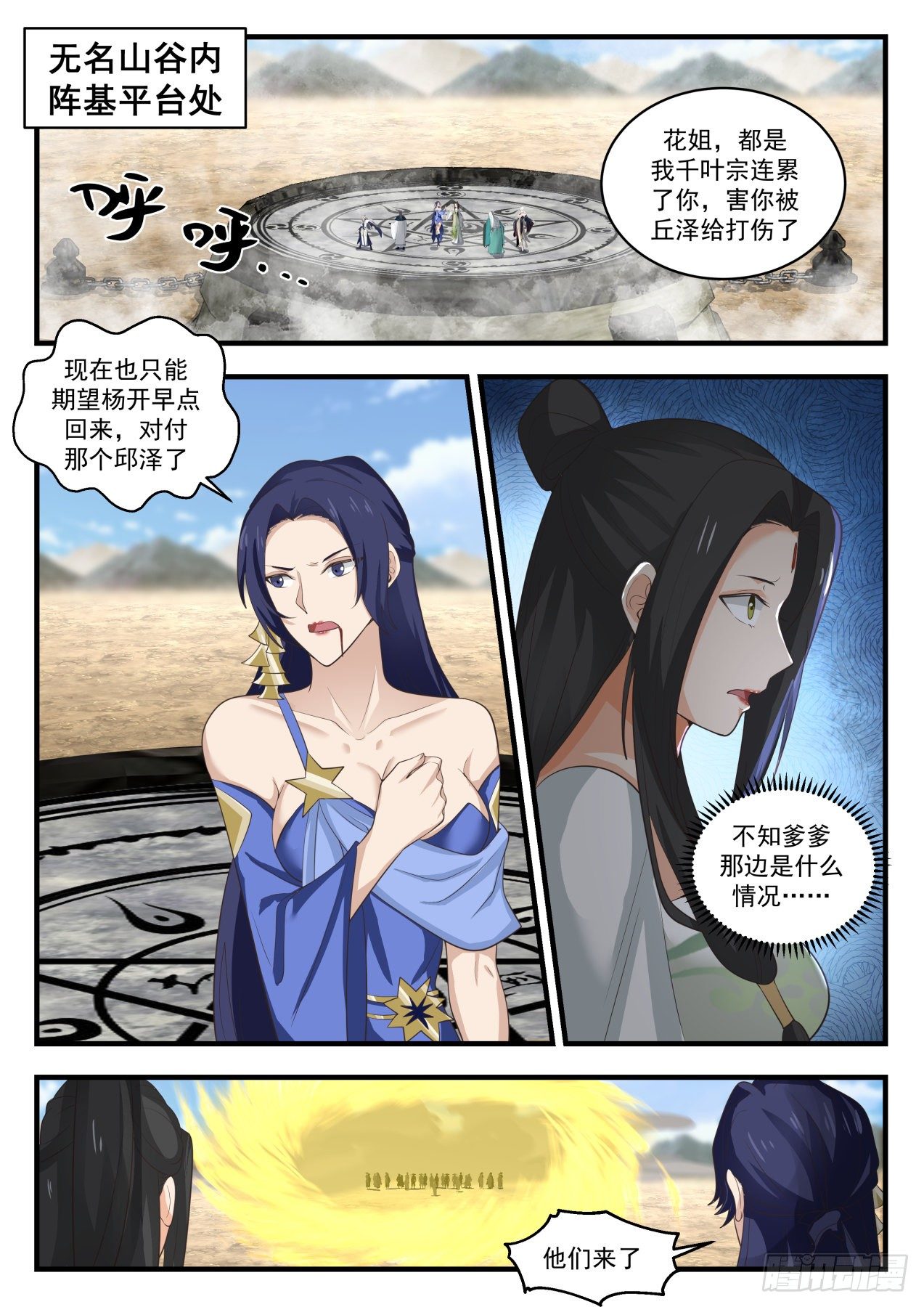 1825 灵傀肉身9