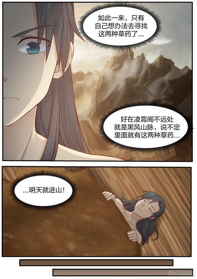 19 修炼用的草药6